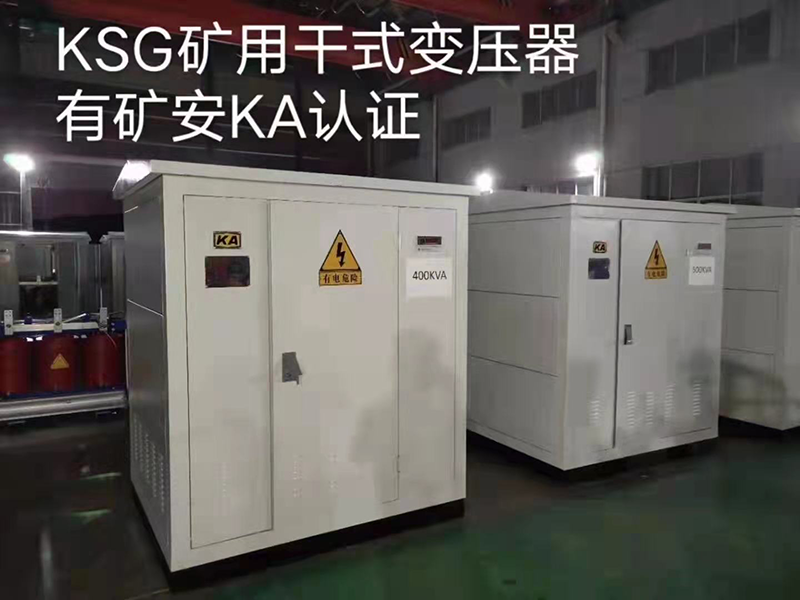 KSG矿用干式变压器