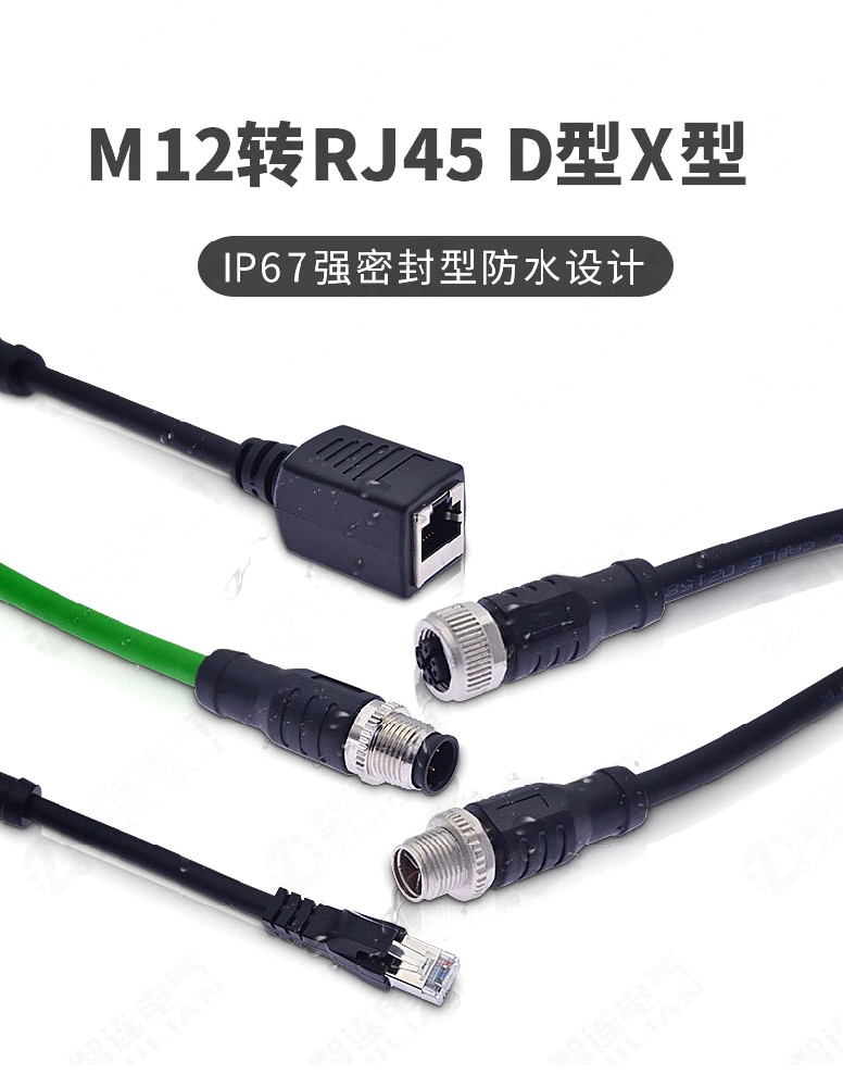 M12 4芯D型、X型转RJ45母编码网线