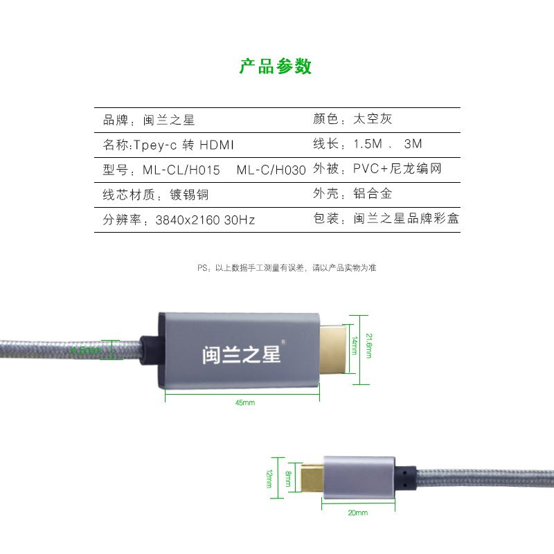 Type-c 转 HDMI(ML-C H015 & H030)