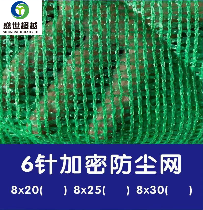 6针加密防尘网