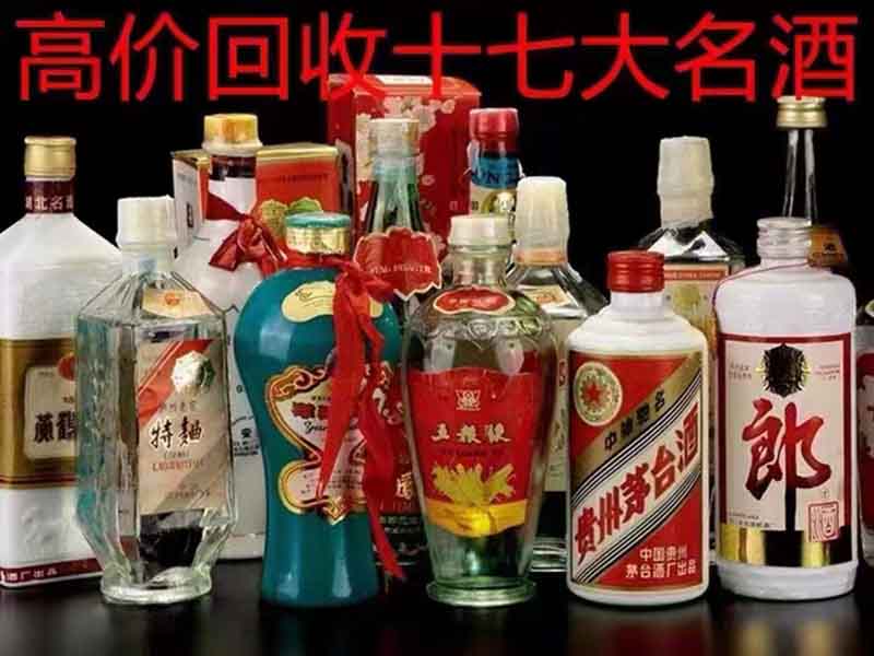 回收老酒