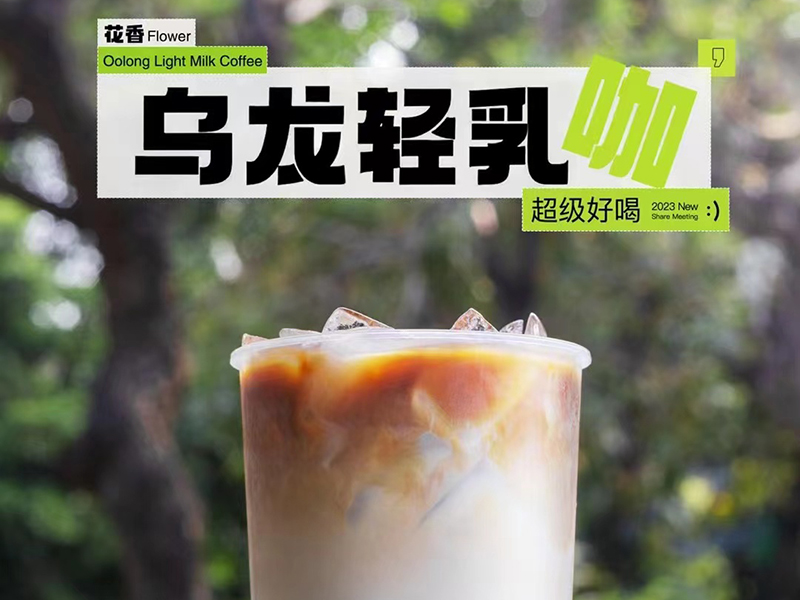 瑰沅奶茶