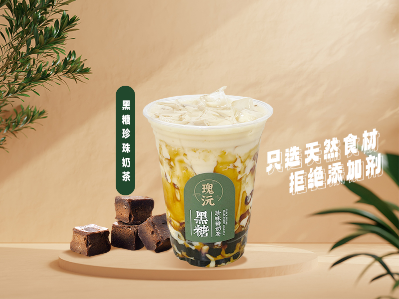 黑糖珍珠奶茶