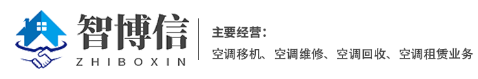 城阳智博信家电维修部