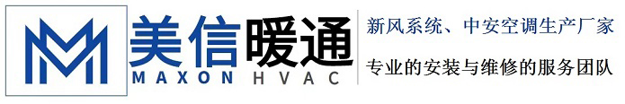 湖南省美信暖通工程有限公司