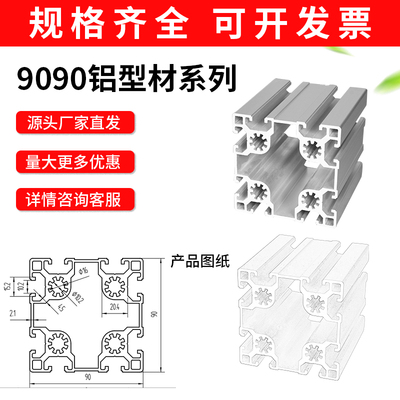 90mm工业型铝型材