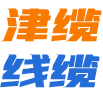 案例展示-天津市津缆线缆有限公司