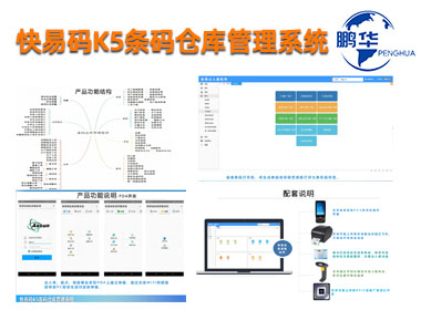 快易码K5条码仓库管理系统 进销存出入库盘点管理软件