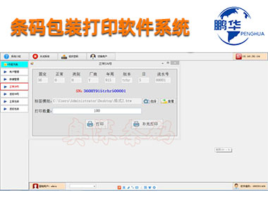 条码包装打印软件系统 外包箱条码打印管理软件