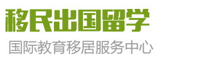 (自适应手机端)移民出国留学类网站pbootcms模板 教育培训机构网站源码下载-风格酷模板网 www.fenggeku.com