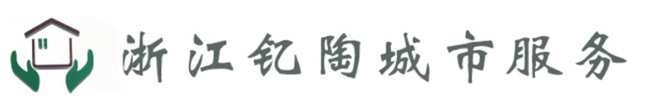 荣誉资质-荣誉资质-浙江钇陶城市服务 、开荒保洁、高空外墙清洗、城市绿化、城市服务-浙江钇陶城市服务有限公司