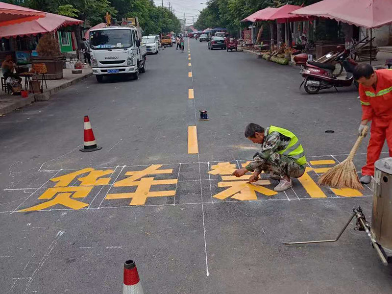 标志标线施工