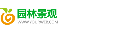 （带手机版数据同步）城市规划风景园林景观网站源码 园林建筑绿化类企业网站pbootcms模板下载