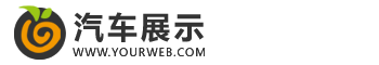 案例展示四-案例展示-（自适应手机版）响应式汽车设备展示类网站pbootcms模板 HTML5汽车4S店汽车维修设备网站源码下载-风格酷模版网 做优质整站源码下载网站 www.fenggeku.com