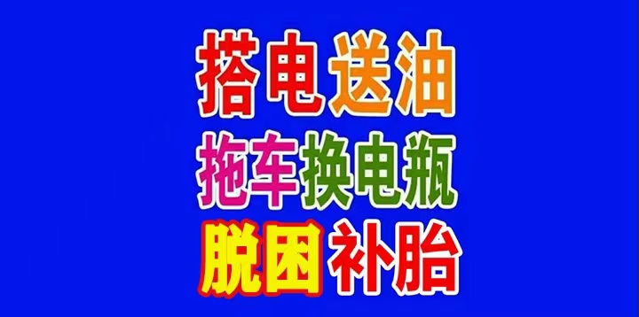 深圳道路救援 拖车救援电话  附近汽车救援拖车服务