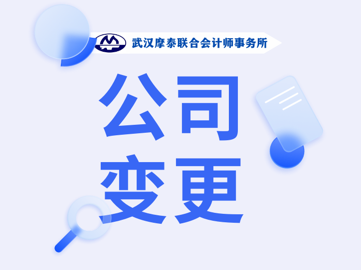 公司变更