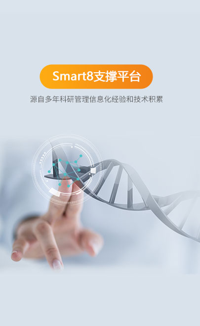 Smart支撑平台