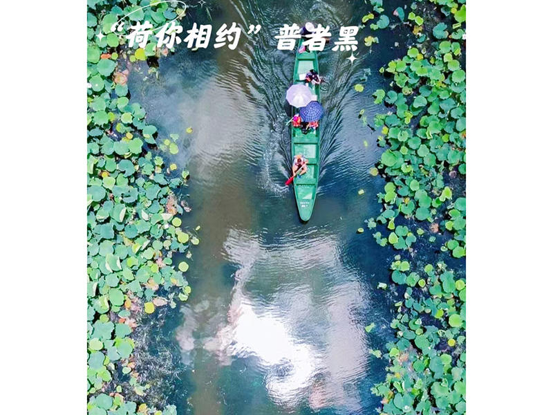 普者黑