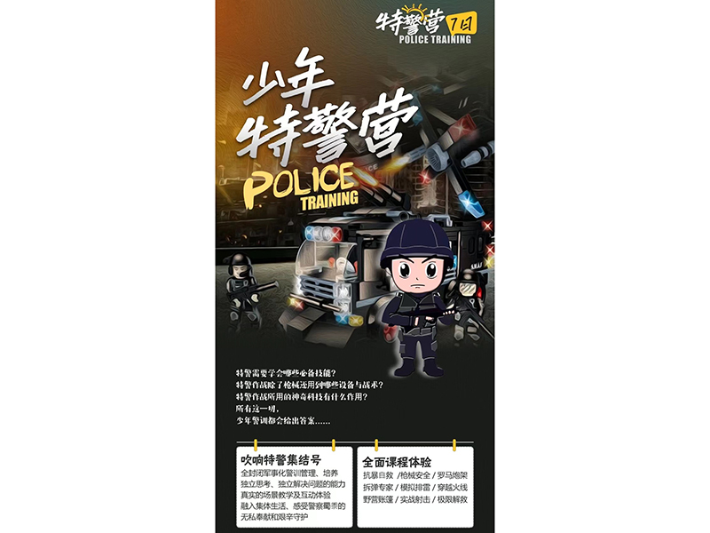 亲子特警