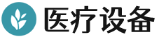 -医疗器械制氧机设备