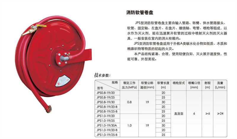 消防软管卷盘