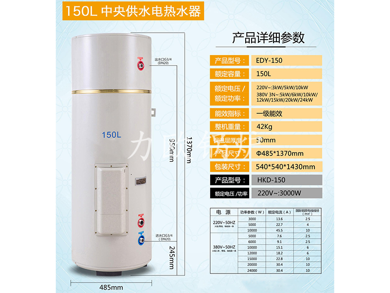 150L中央供水电热水器